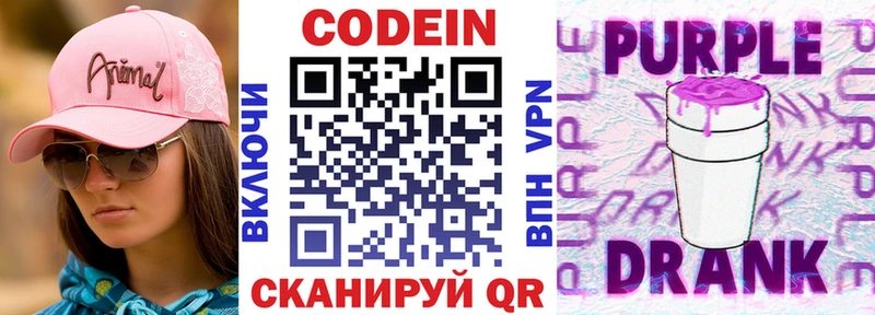 Кодеин Purple Drank Пыталово
